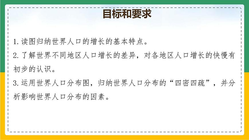 4.1.1 人口與人種（課件）第3頁