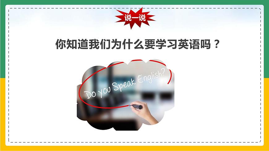 4.2 世界的語言和宗教(課件)第1頁