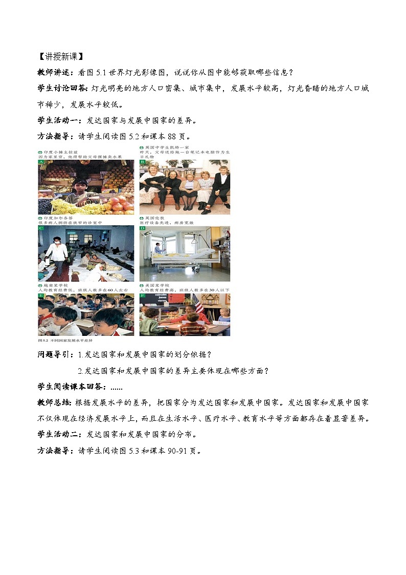 5.0+發(fā)展與合作(教學(xué)設(shè)計(jì))-【備課助手】2023-2024學(xué)年七年級(jí)地理上冊(cè)同步備課課件+課件解讀+教學(xué)設(shè)計(jì)(人教版)第2頁(yè)