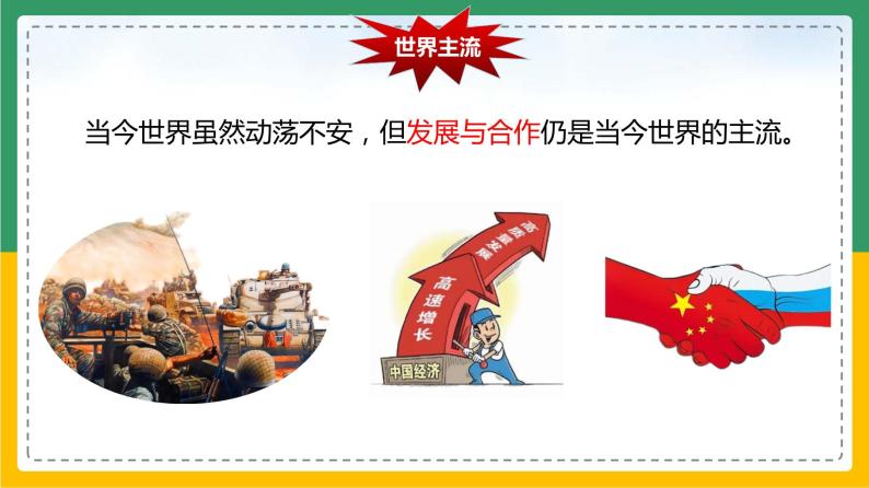 5.0发展与合作（课件+教案）-【备课助手】2023-2024学年七年级地理上册同步备课课件教学设计（人教版）01