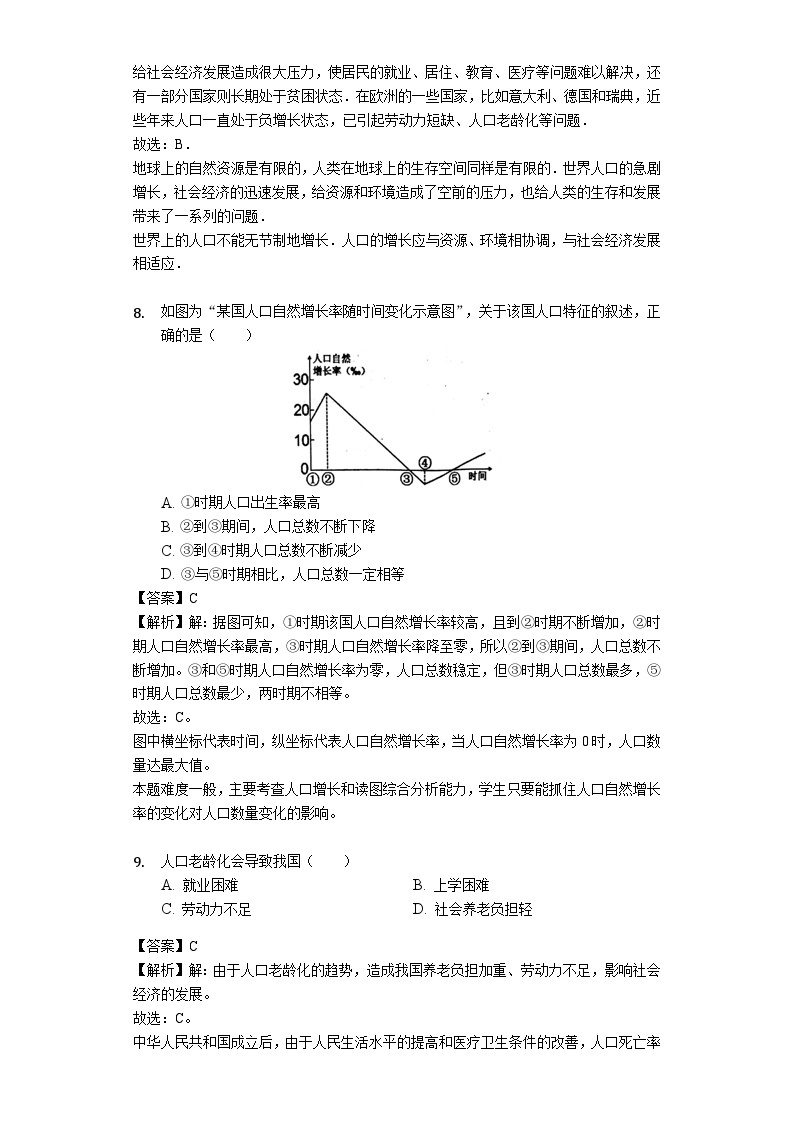 人教版八年级地理上册1.2人口教师用卷03