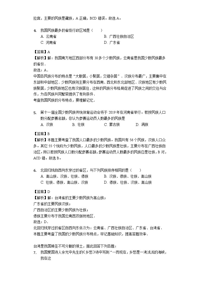 人教版八年級(jí)地理上冊(cè)1.3民族測(cè)試與解析教師用卷第2頁