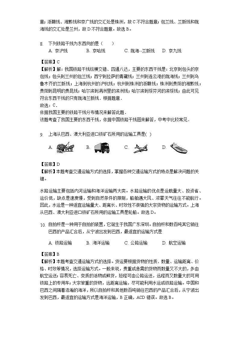 人教版八年级地理上册4.1交通运输测试与解析教师用卷03