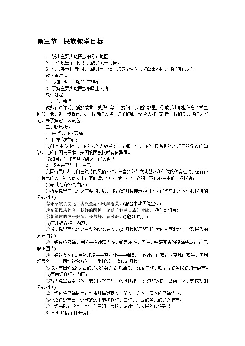 人教版八年级地理上册教案:1.3民族第1页