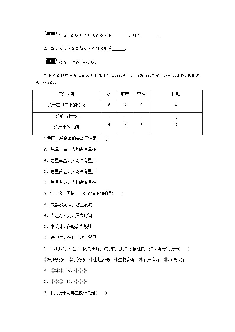 人教版八年级地理上册同步练习:第三章 第一节 自然资源的基本特征第2页