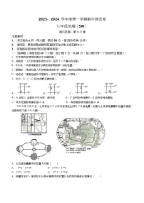 河南省周口市西华县2023-2024学年七年级上学期10月月考地理试题