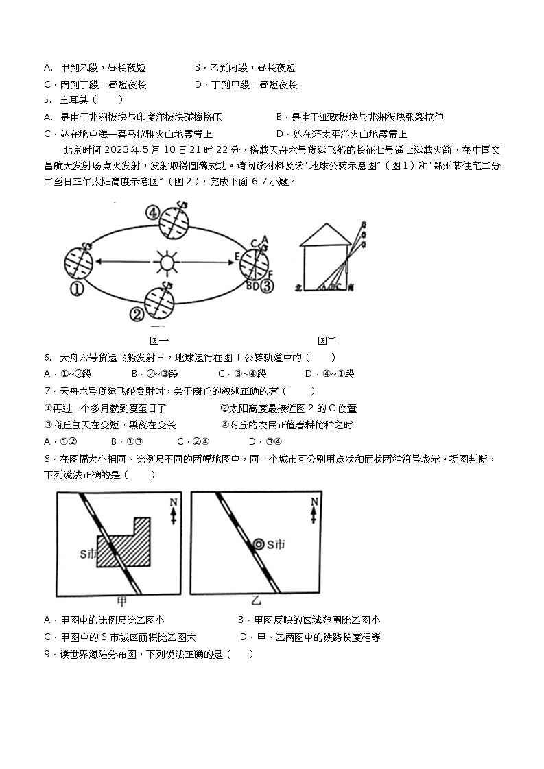河南省周口市西华县2023-2024学年七年级上学期10月月考地理试题02