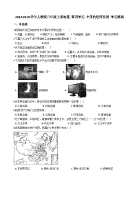 人教版八年级上册地理 第四单元 中国的经济发展 单元测试