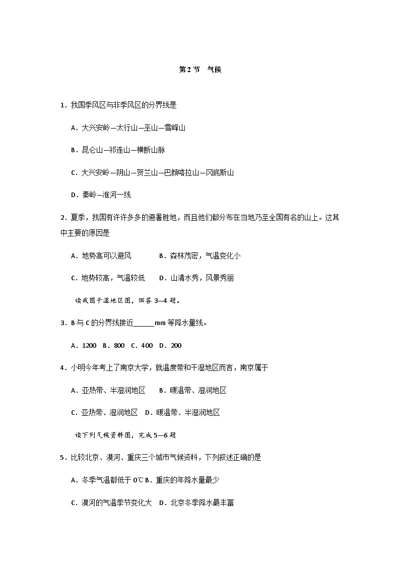 人教版八年级上册地理第二章 第2节 气候 同步练习第1页