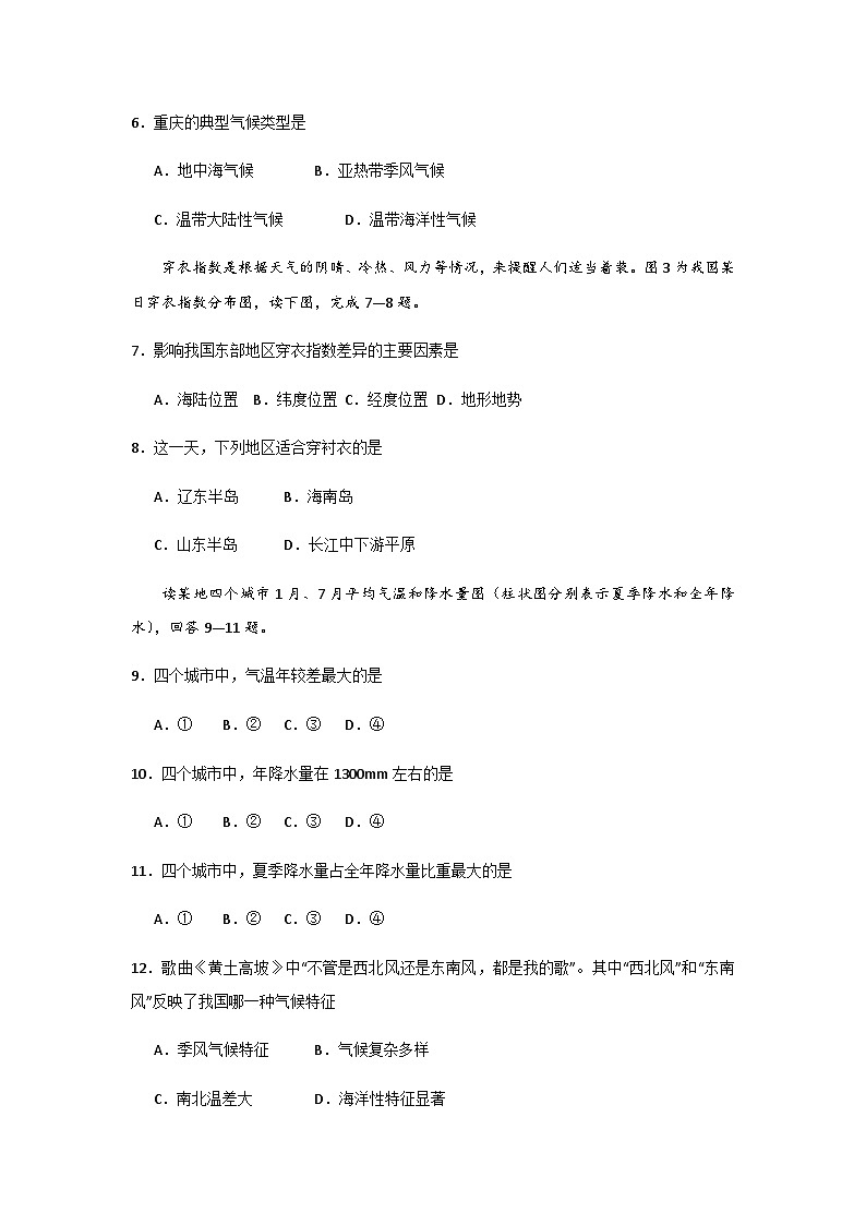 人教版八年级上册地理第二章 第2节 气候 同步练习第2页