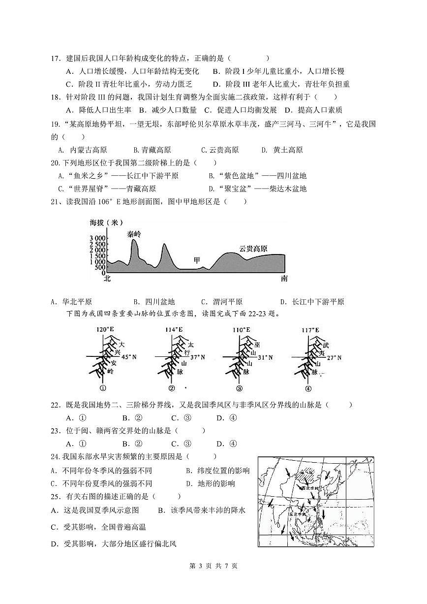 湖南省衡陽(yáng)市祁東縣育賢中學(xué)2023-2024學(xué)年八年級(jí)上學(xué)期期中考試地理試題第3頁(yè)