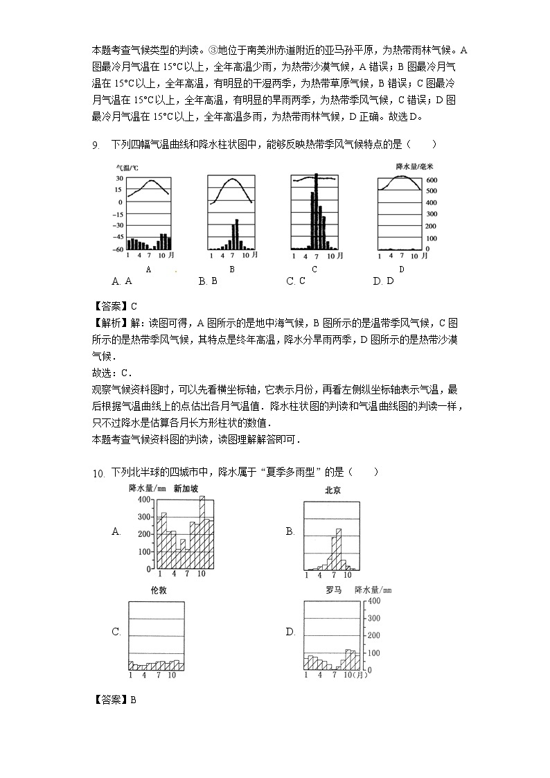 人教版七年级地理上册3.3降水的变化与分布测试与解析教师用卷03