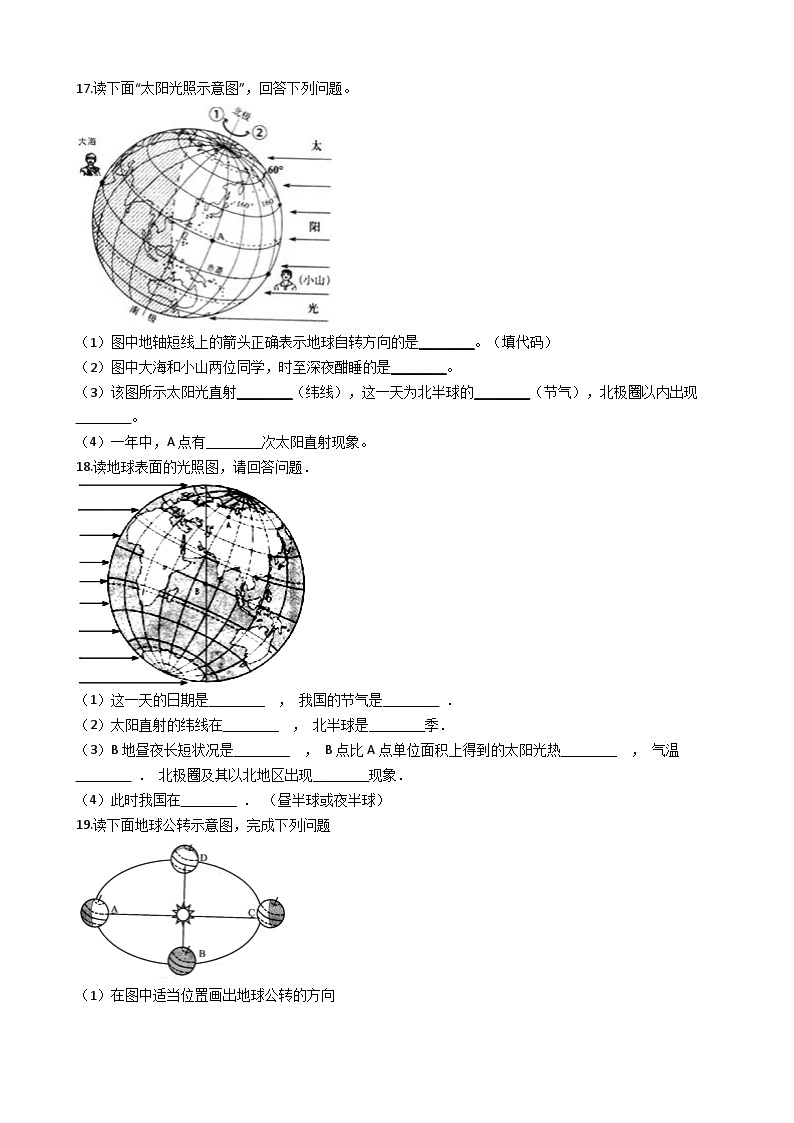 人教版七年级上册地理 1.2 地球的运动 同步测试03