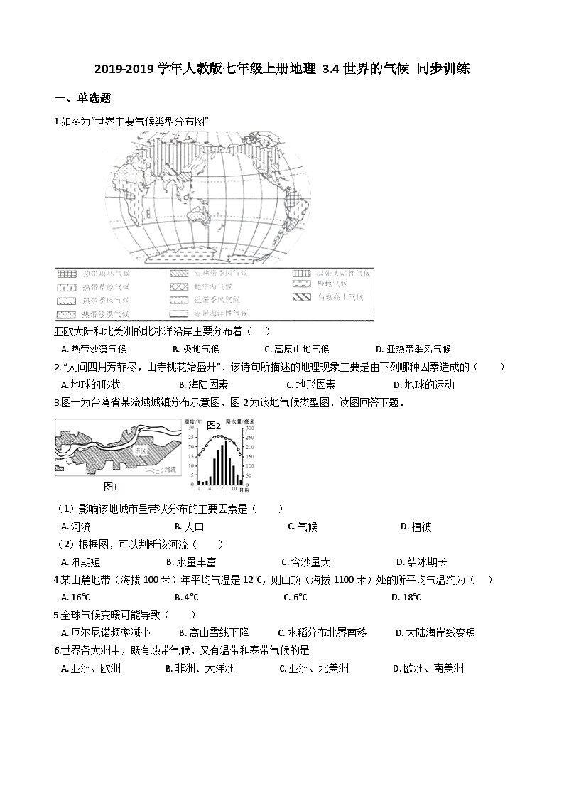 人教版七年级上册地理 3.4世界的气候 同步训练01