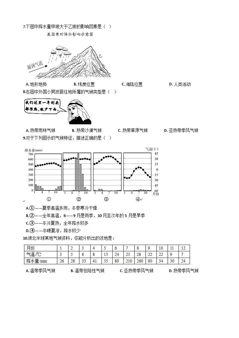 人教版七年级上册地理 3.4世界的气候 同步训练02