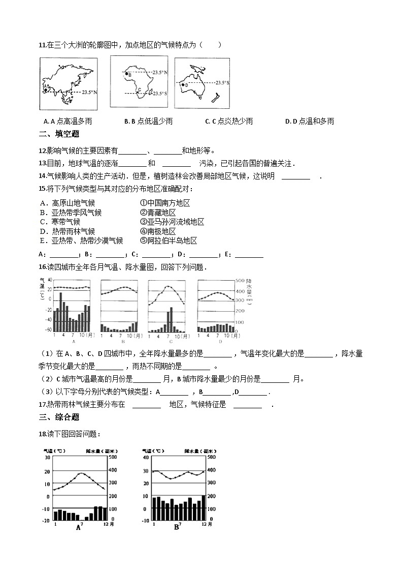 人教版七年级上册地理 3.4世界的气候 同步训练03