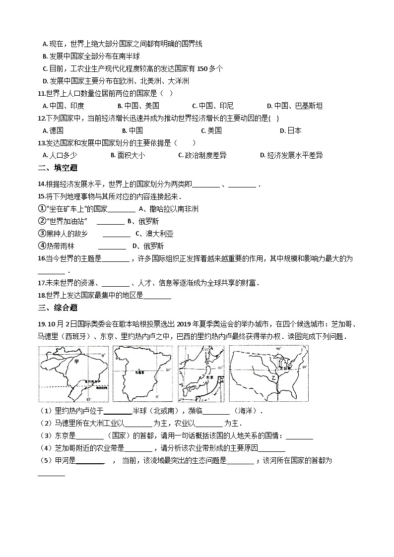 人教版七年级上册地理 5.发展与合作 同步测试第2页