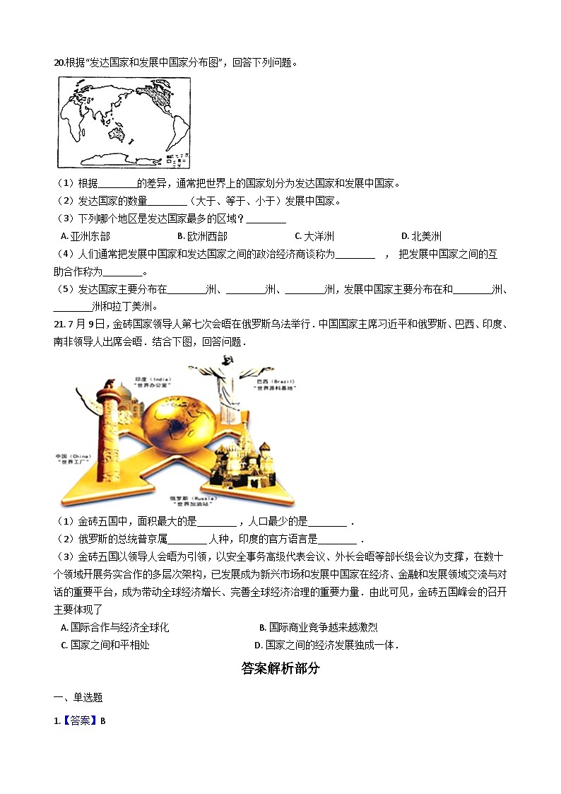 人教版七年级上册地理 5.发展与合作 同步测试第3页