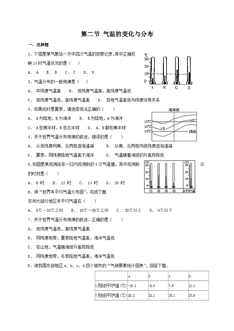 人教版七年级上册地理 第三章第二节 气温的变化与分布 同步检测01