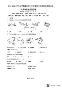 福建省厦门市双十中学漳州校区2023-2024学年七年级上学期10月月考地理试题