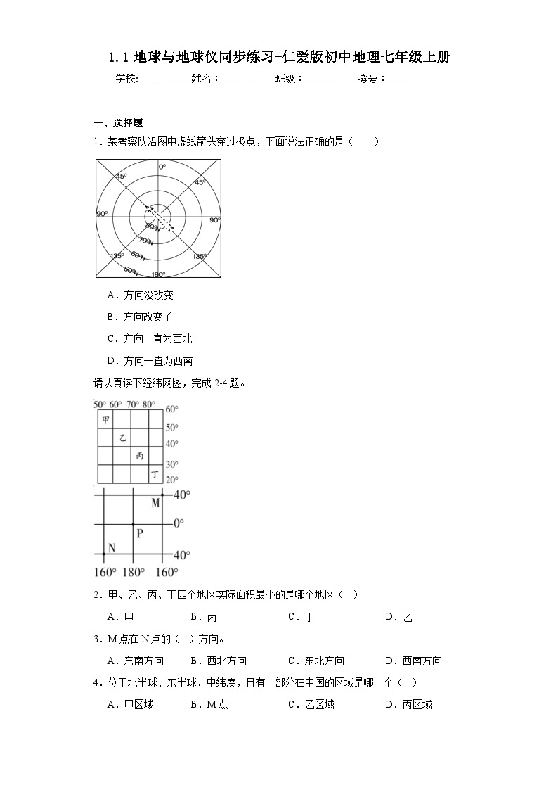 1.1地球与地球仪同步练习-仁爱版初中地理七年级上册01