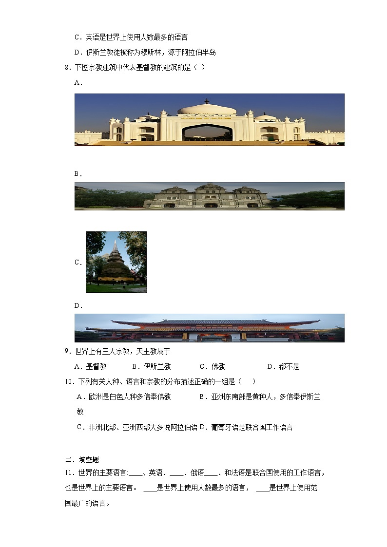 4.2语言和宗教同步练习-仁爱版初中地理七年级上册02
