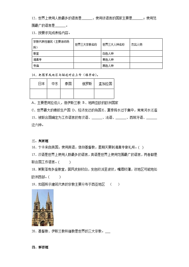 4.2语言和宗教同步练习-仁爱版初中地理七年级上册03