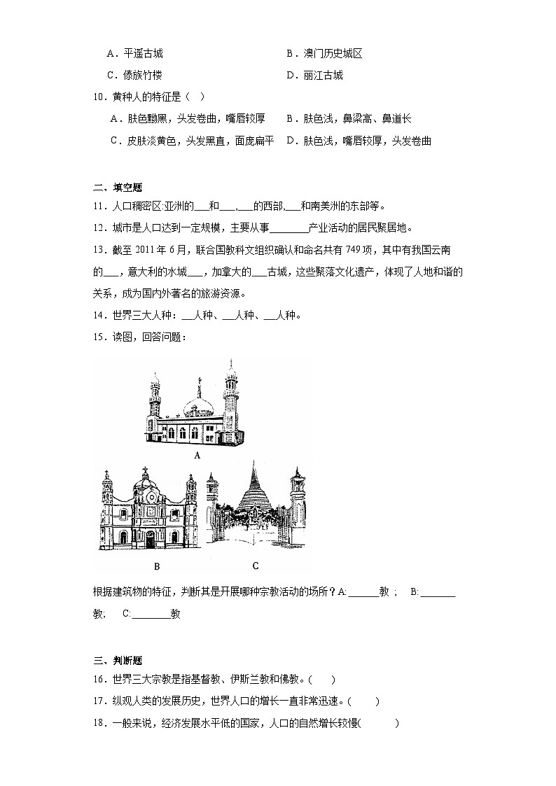 第四章世界的居民同步练习-仁爱版初中地理七年级上册第2页
