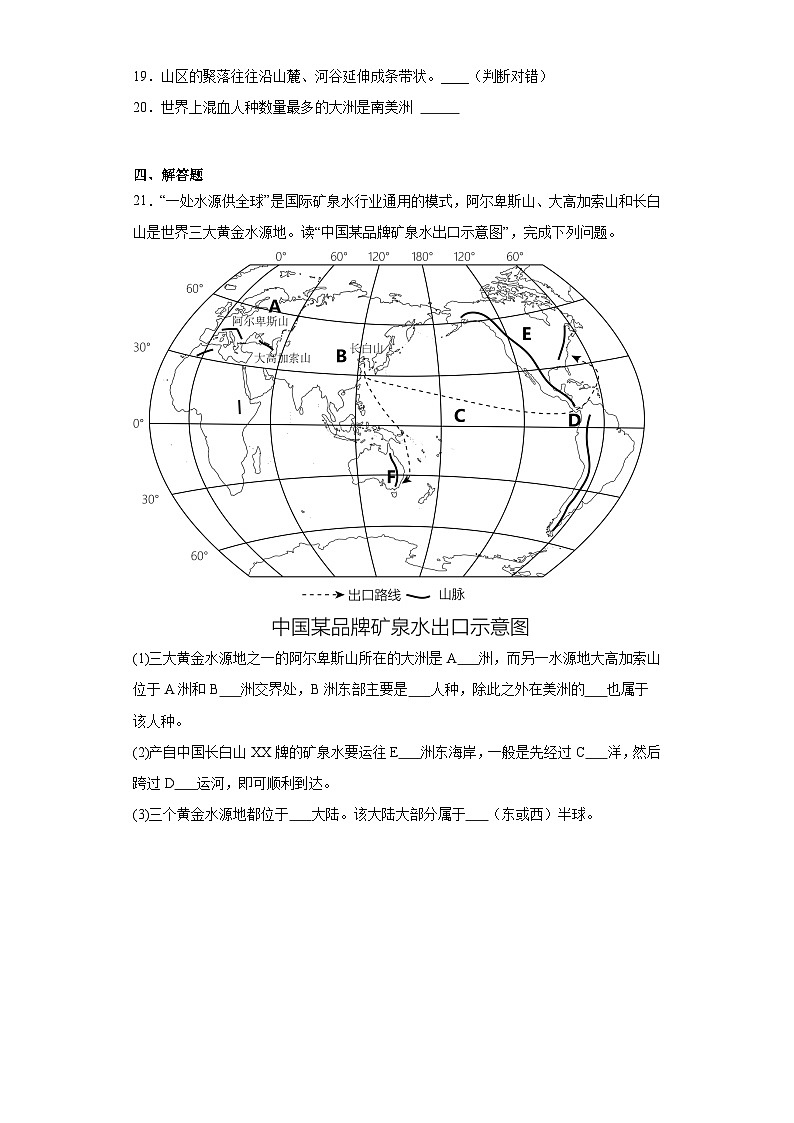 第四章世界的居民同步练习-仁爱版初中地理七年级上册第3页
