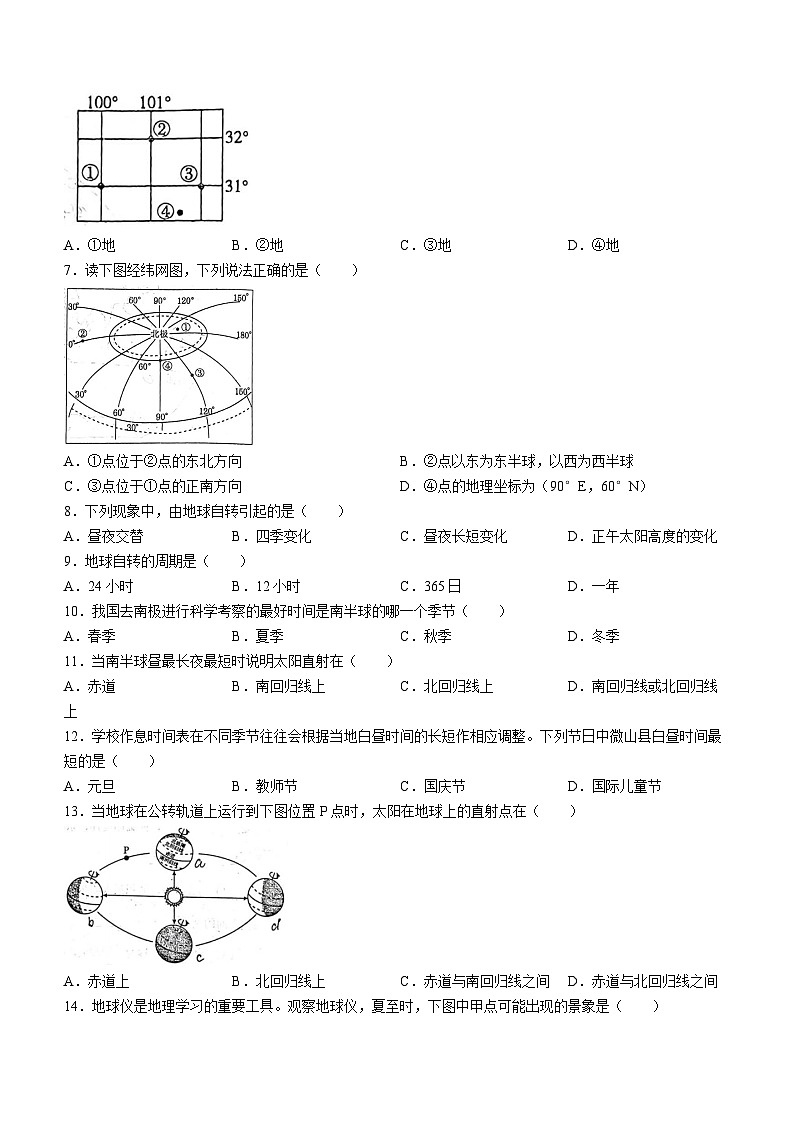 山东省济宁市微山县2022-2023学年七年级上学期期中地理试题02