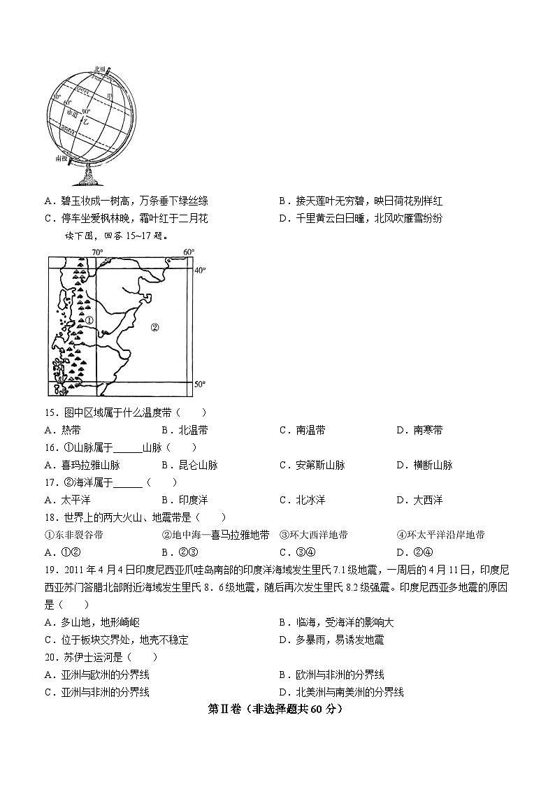 山东省济宁市微山县2022-2023学年七年级上学期期中地理试题03