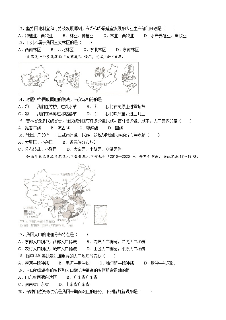 吉林省长春市长春汽车经济技术开发区2023-2024学年八年级上学期期中地理试题第3页