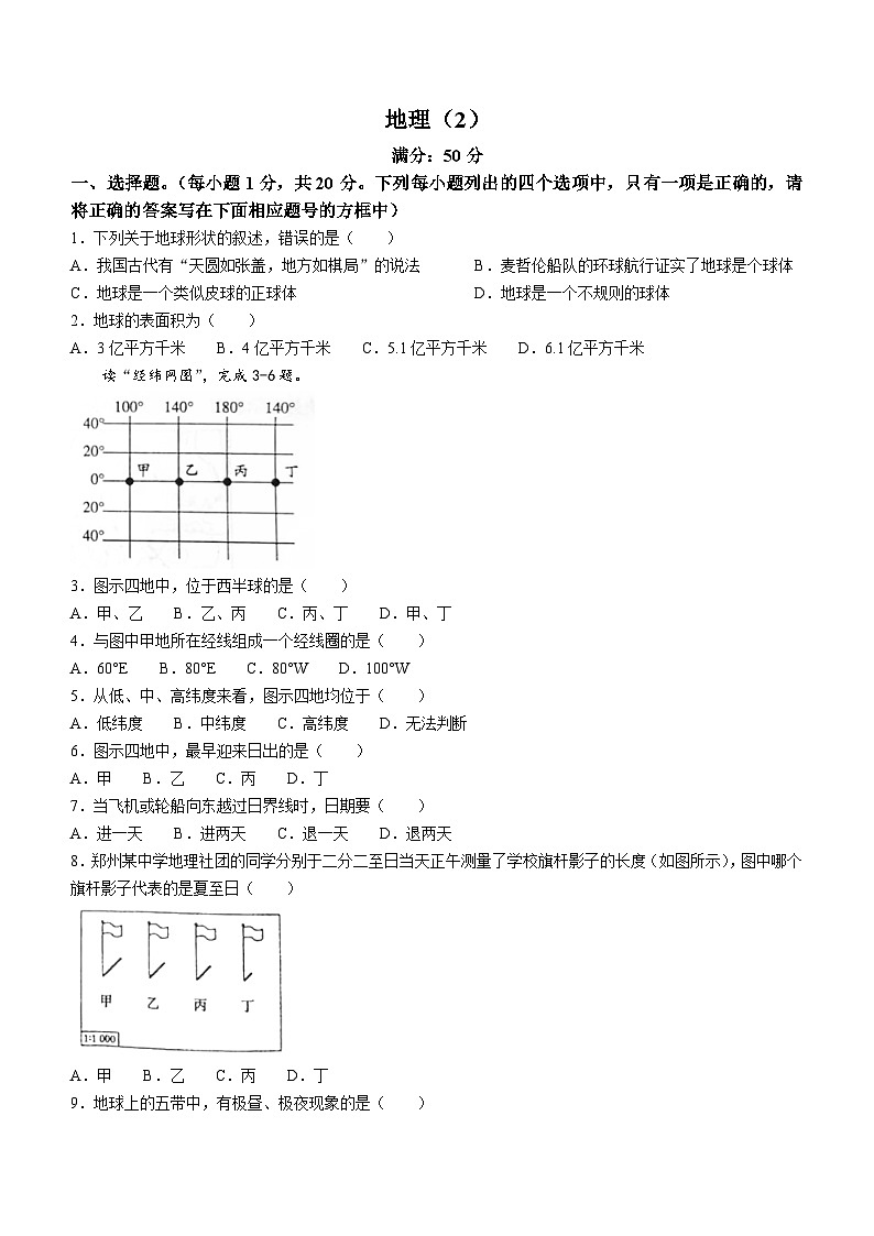 河南省周口市西华县青华中英文学校2023-2024学年七年级上学期10月月考地理试题第1页