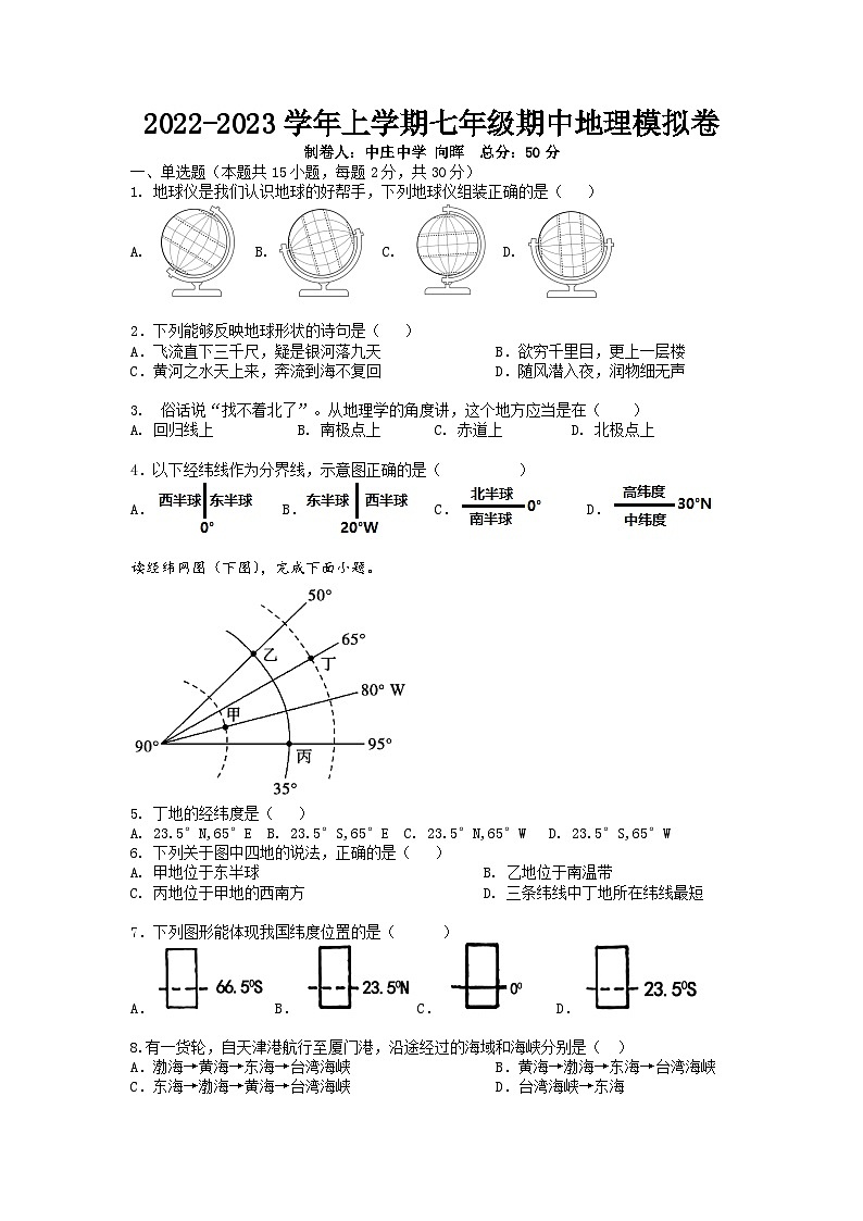 湖北省黄石市中庄初级中学2023-2024学年期七年级上学期中模拟地理试卷第1页