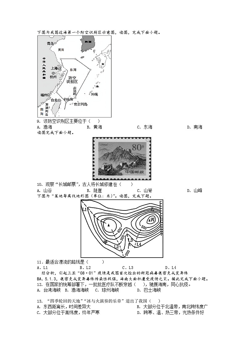 湖北省黄石市中庄初级中学2023-2024学年期七年级上学期中模拟地理试卷第2页