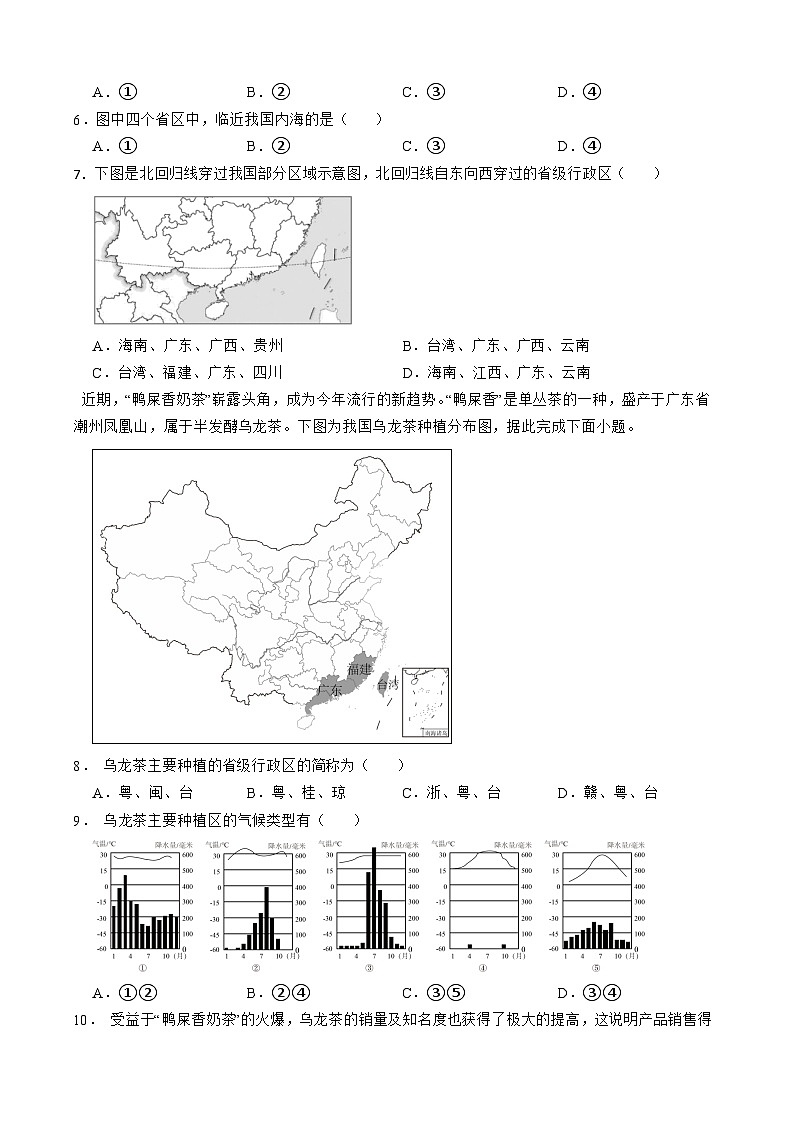 湘教版 八年级上学期 地理 期中检测卷(含解析)第2页