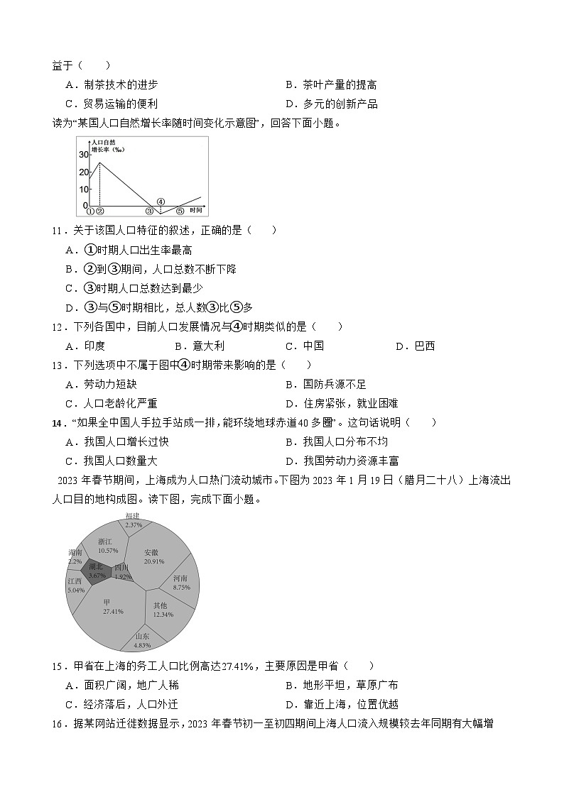 湘教版 八年级上学期 地理 期中检测卷(含解析)第3页