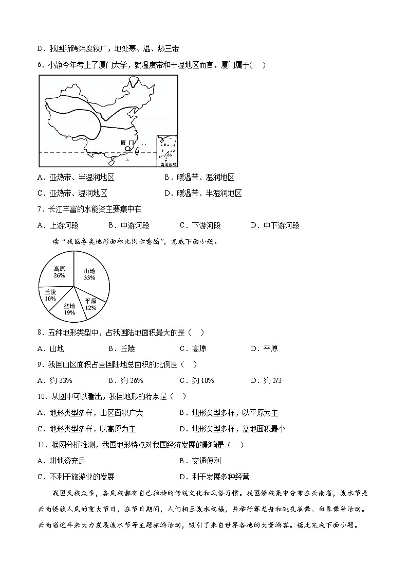 人教版八年级上学期 地理 期中检测卷一(含解析)第2页