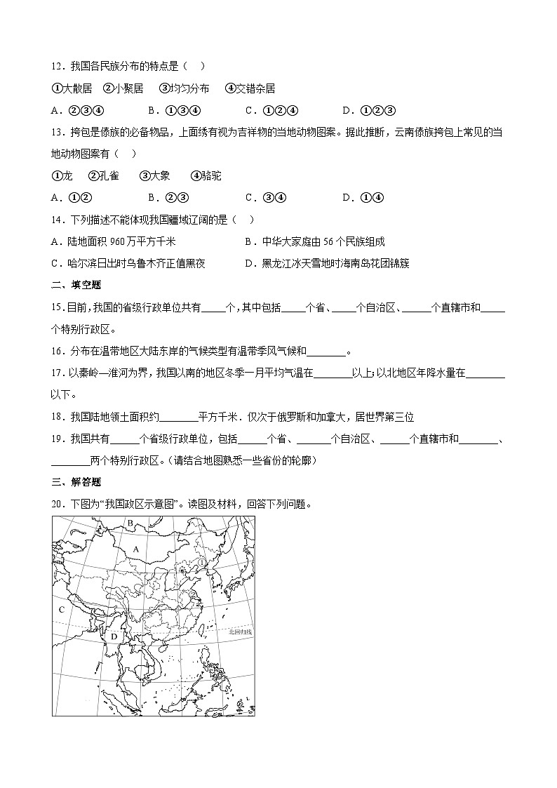 人教版八年级上学期 地理 期中检测卷一(含解析)第3页