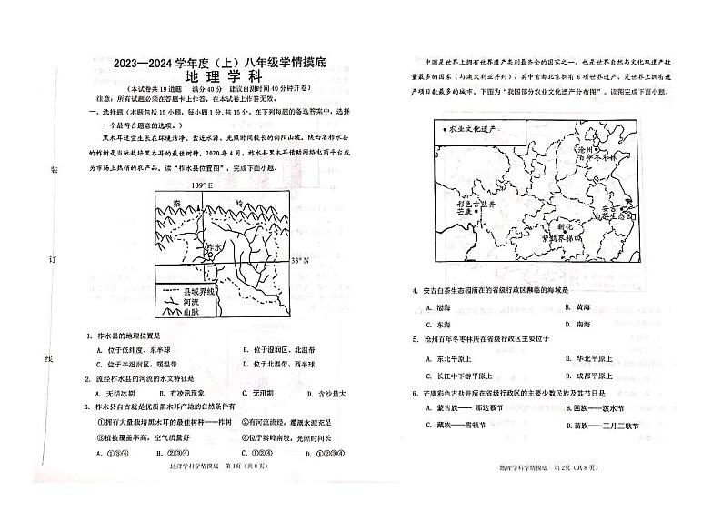 辽宁省沈阳市大东区2023-2024学年八年级上学期期中地理试题第1页