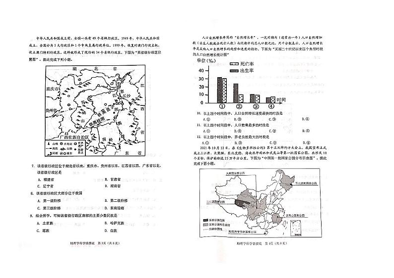 辽宁省沈阳市大东区2023-2024学年八年级上学期期中地理试题第2页