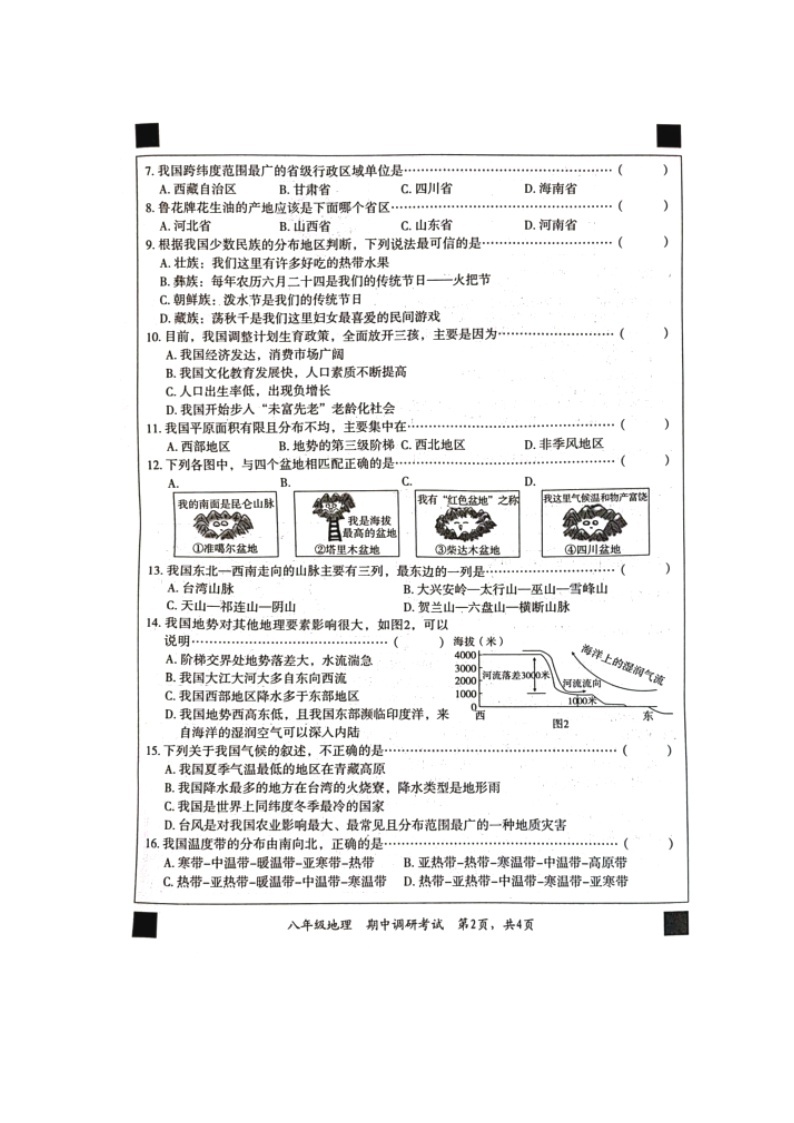 河北省顺平县2023-2024学年八年级上学期期中地理试题02