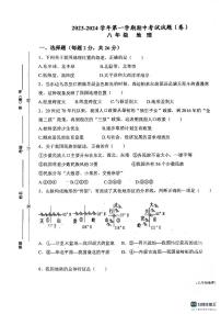 甘肃省平凉市庄浪县2023-2024学年八年级上学期期中地理试题