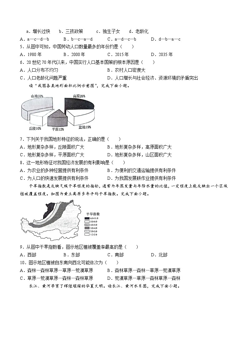 甘肃省天水市麦积区2023-2024学年八年级上学期期中地理试题第2页