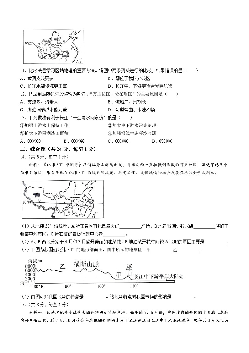 甘肃省天水市麦积区2023-2024学年八年级上学期期中地理试题第3页