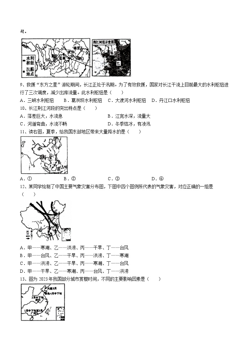 甘肃省平凉市庄浪县2023-2024学年八年级上学期期中地理试题02