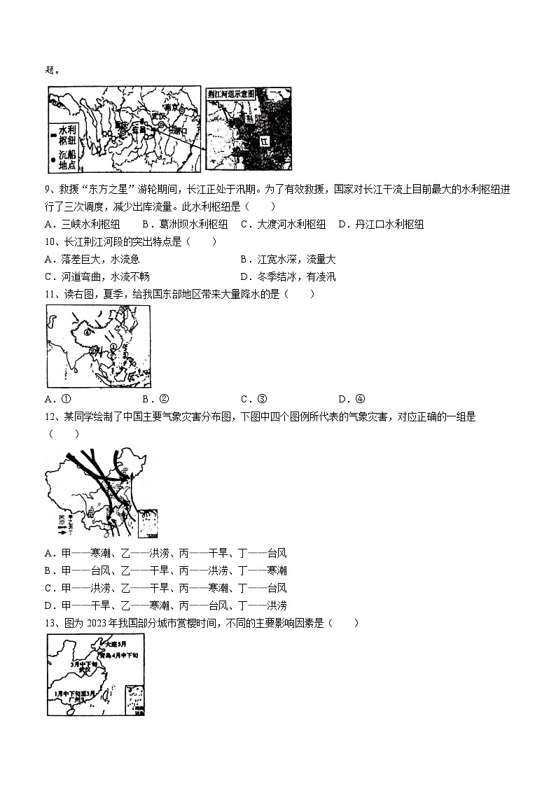 甘肃省平凉市庄浪县2023-2024学年八年级上学期期中地理试题第2页