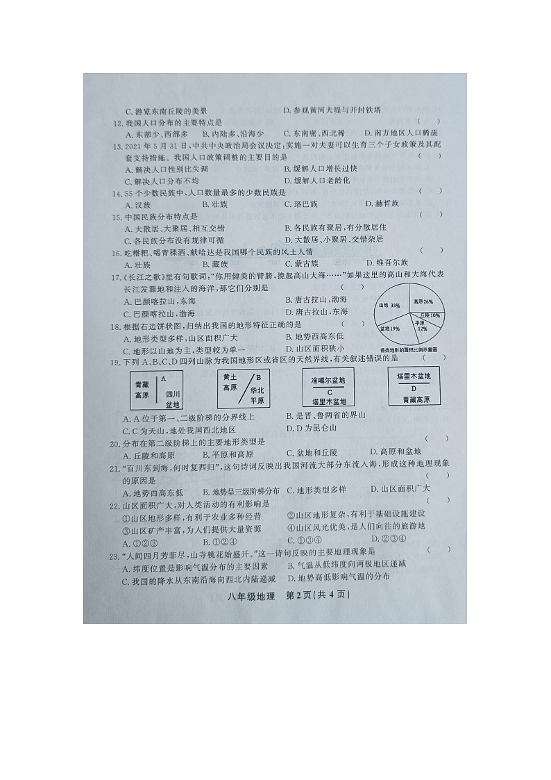 黔东南州教学资源共建共享实验基地名校2023年秋季学期八年级半期水平检测地理试卷及答案【图片版】第2页
