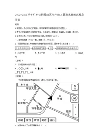 2022-2023学年广东深圳福田区七年级上册期末地理试卷及答案
