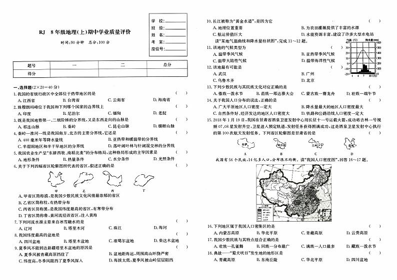 湘教版八年级上册《地理》期中综合质量测评卷第1页